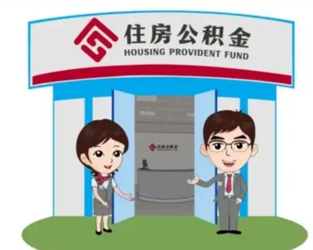 岳阳公积金里的钱有多少是自己的钱（住房公积金账户里的钱都是个人部分吗）